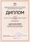 2023-2024 Цыганов Юрий 8м (РО-химия-Кондратенко Н.А.)